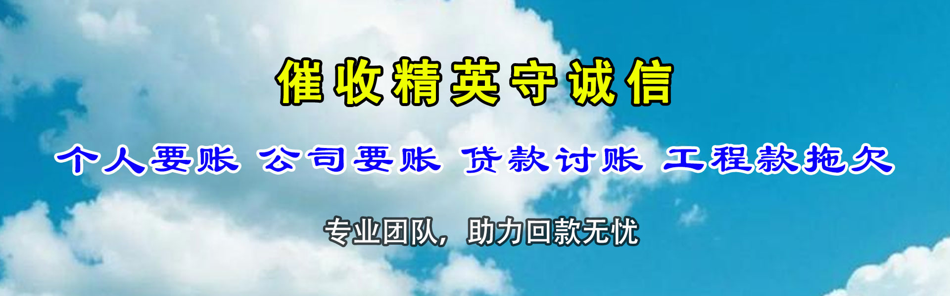 环翠要债公司